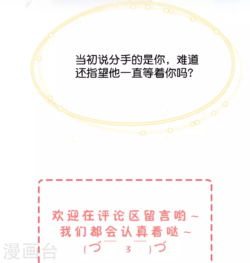 契约冷妻不好惹免费漫画漫画,第208话 你要结婚了可对象不是我2图