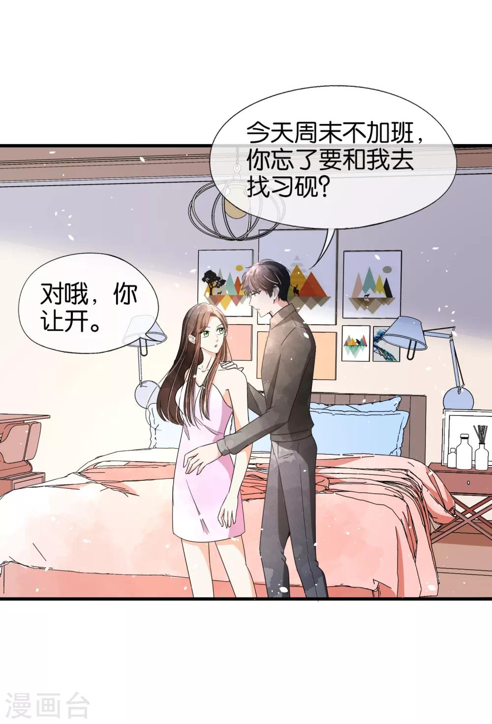 契约冷妻不好惹免费漫画漫画,第77话 我们生个孩子吧1图