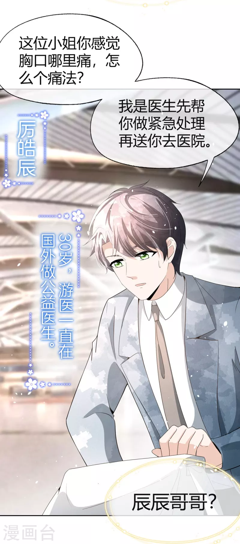 契约冷妻不好惹免费漫画漫画,第270话 长大以后的我们2图