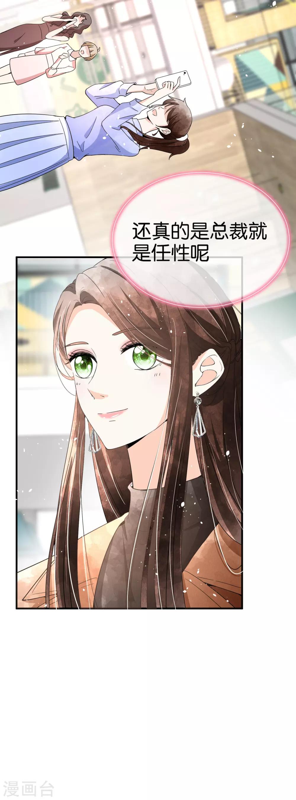 契约冷妻不好惹漫画,第90话 “红玫瑰”与“白玫瑰”1图