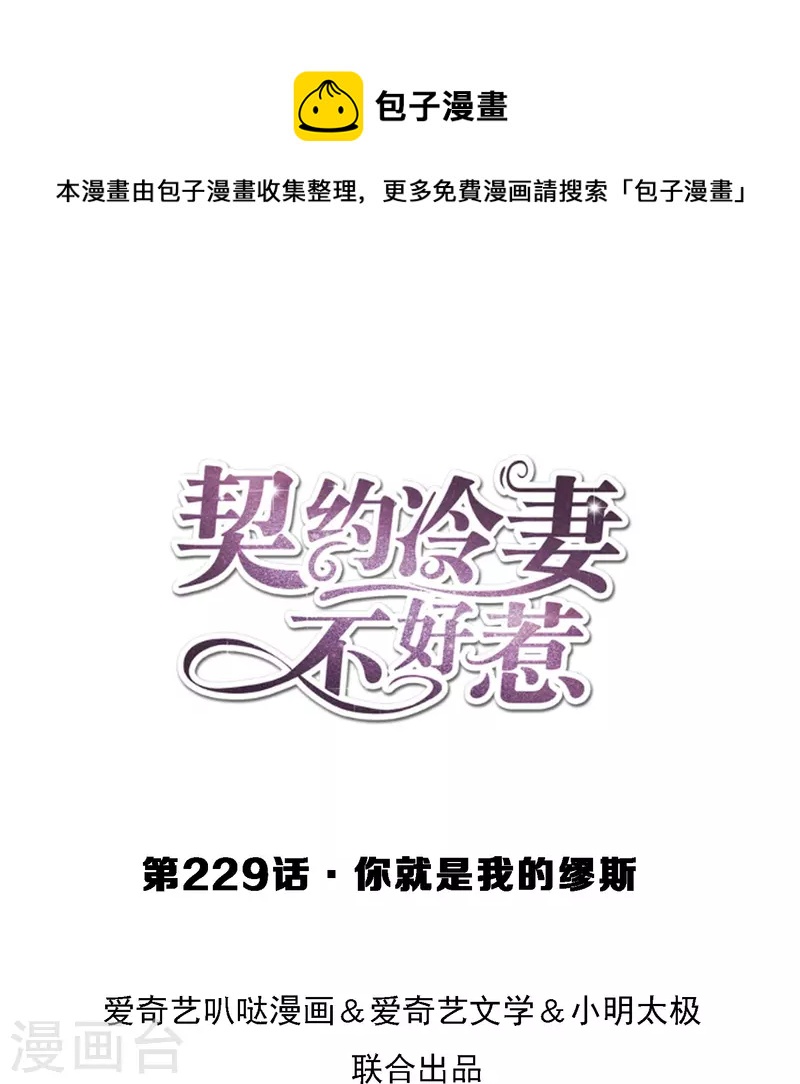 契约冷妻不好惹第38集漫画,第229话 你就是我的缪斯1图