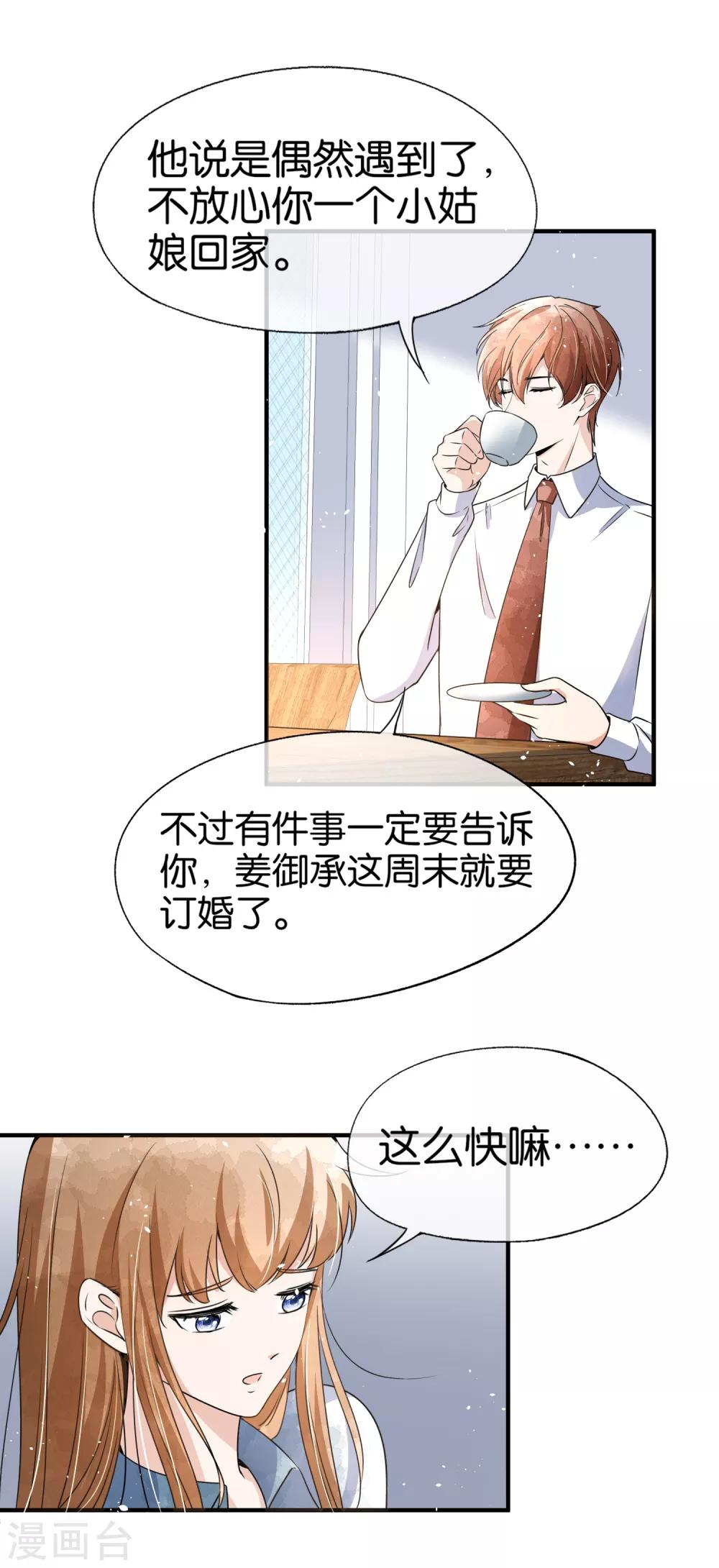 契约冷妻不好惹免费漫画漫画,第98话 我不会缠着你的1图