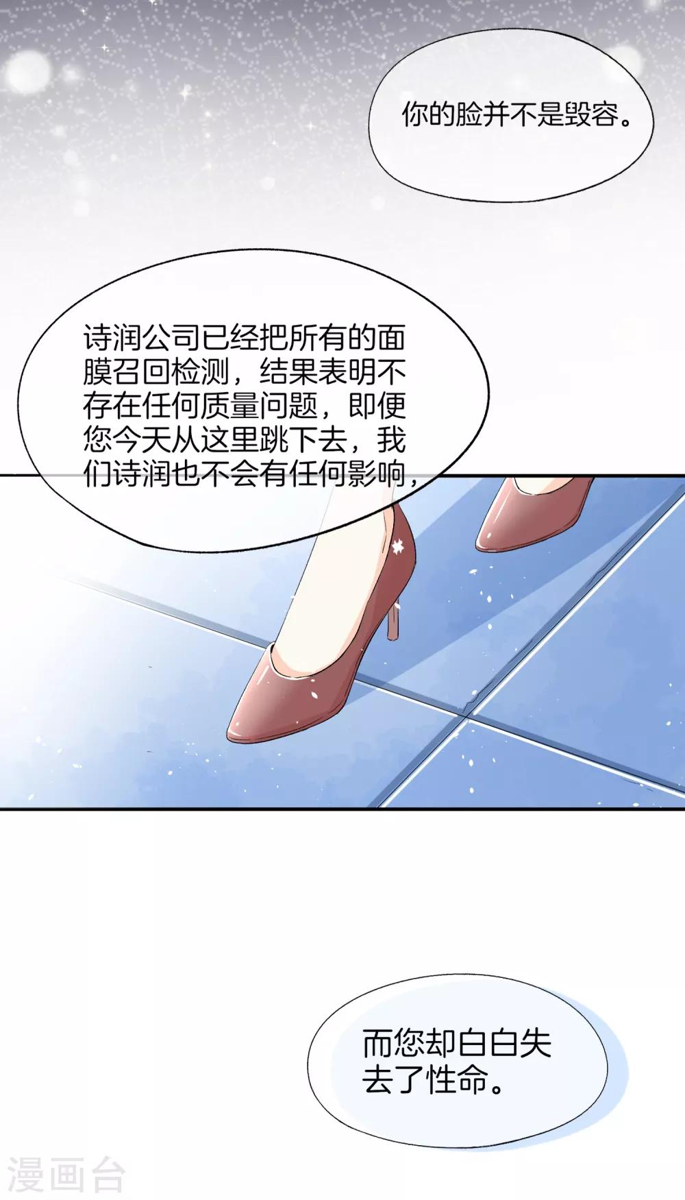 契约冷妻不好惹免费漫画漫画,第7话 我不是傻白甜女主1图