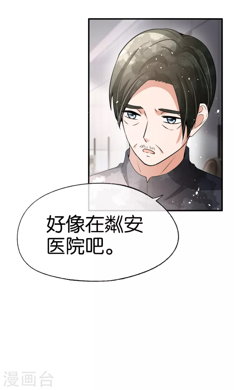 小说契约冷妻不好惹漫画,第174话 给咱儿子整个富二代当当2图