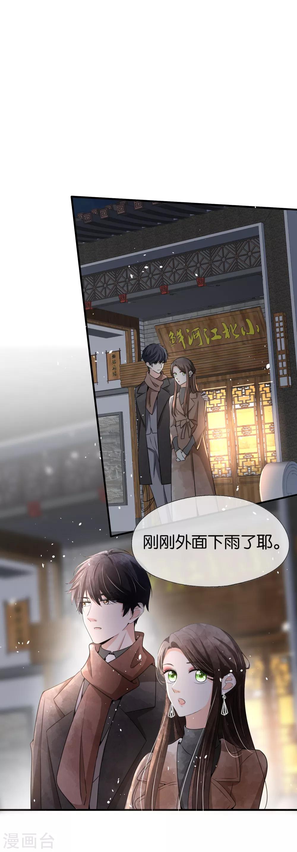 契约冷妻不好惹免费漫画漫画,第90话 “红玫瑰”与“白玫瑰”1图