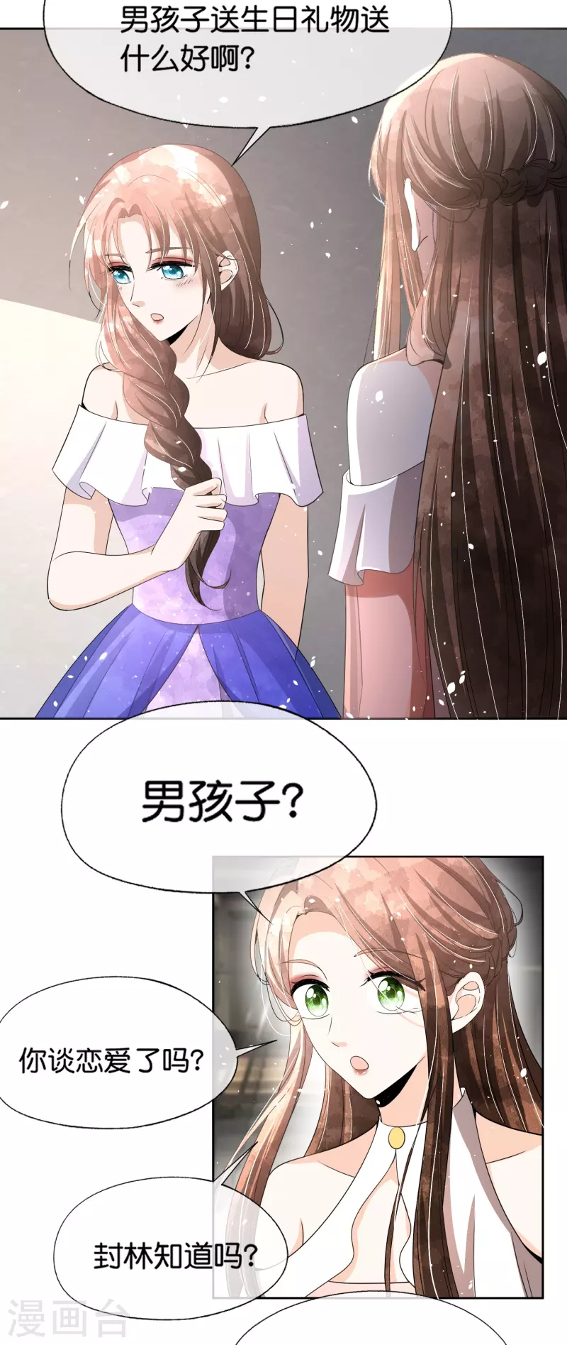 契约冷妻不好惹免费漫画漫画,第230话 封林莫名其妙的生气1图