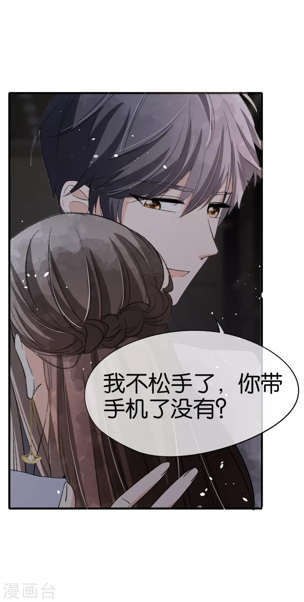 契约冷妻不好惹免费漫画漫画,第52话 厉景衍你不要动手动脚！1图