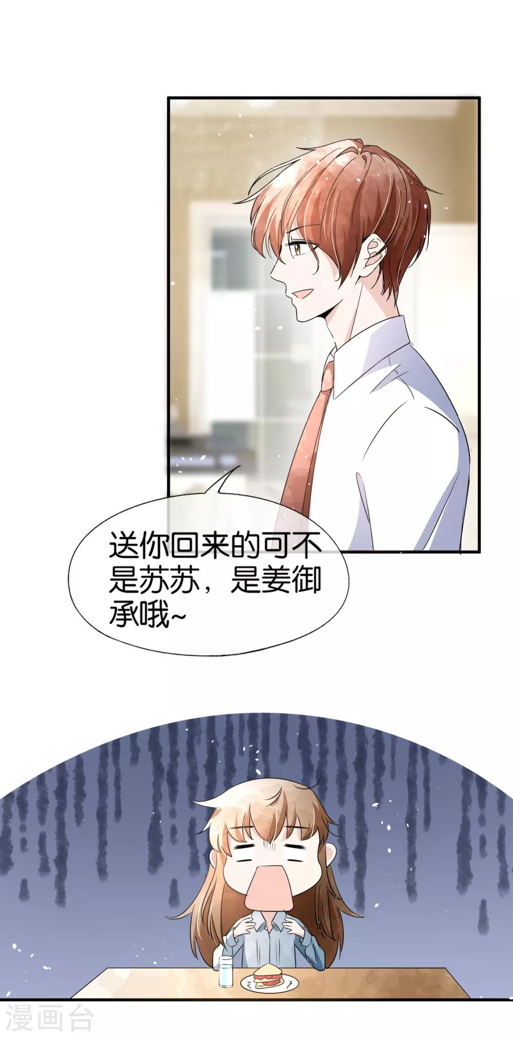 契约冷妻不好惹免费漫画漫画,第98话 我不会缠着你的1图