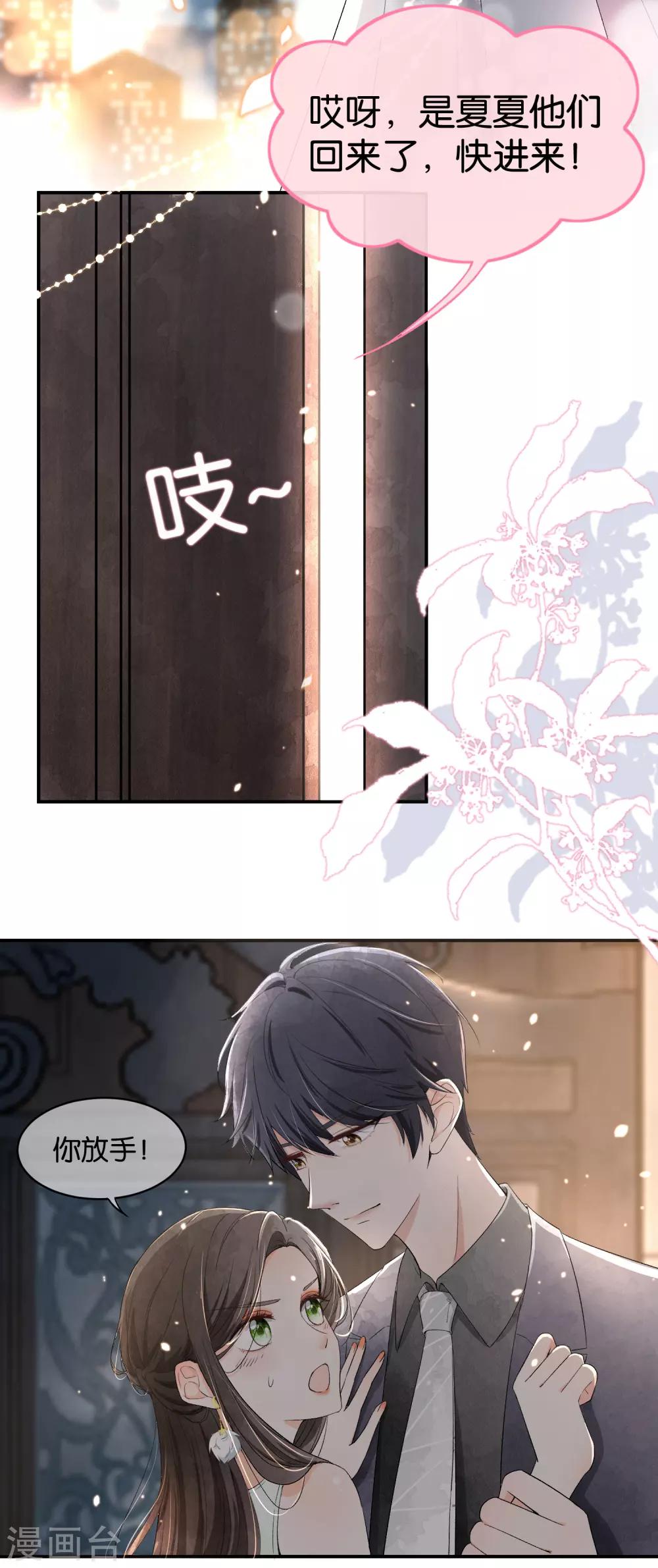 契约冷妻不好惹免费漫画漫画,第1话 我们只是契约夫妻1图
