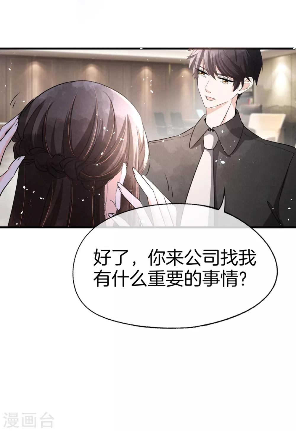 契约冷妻不好惹免费漫画漫画,第53话 霸道总裁化身撒娇小能手2图