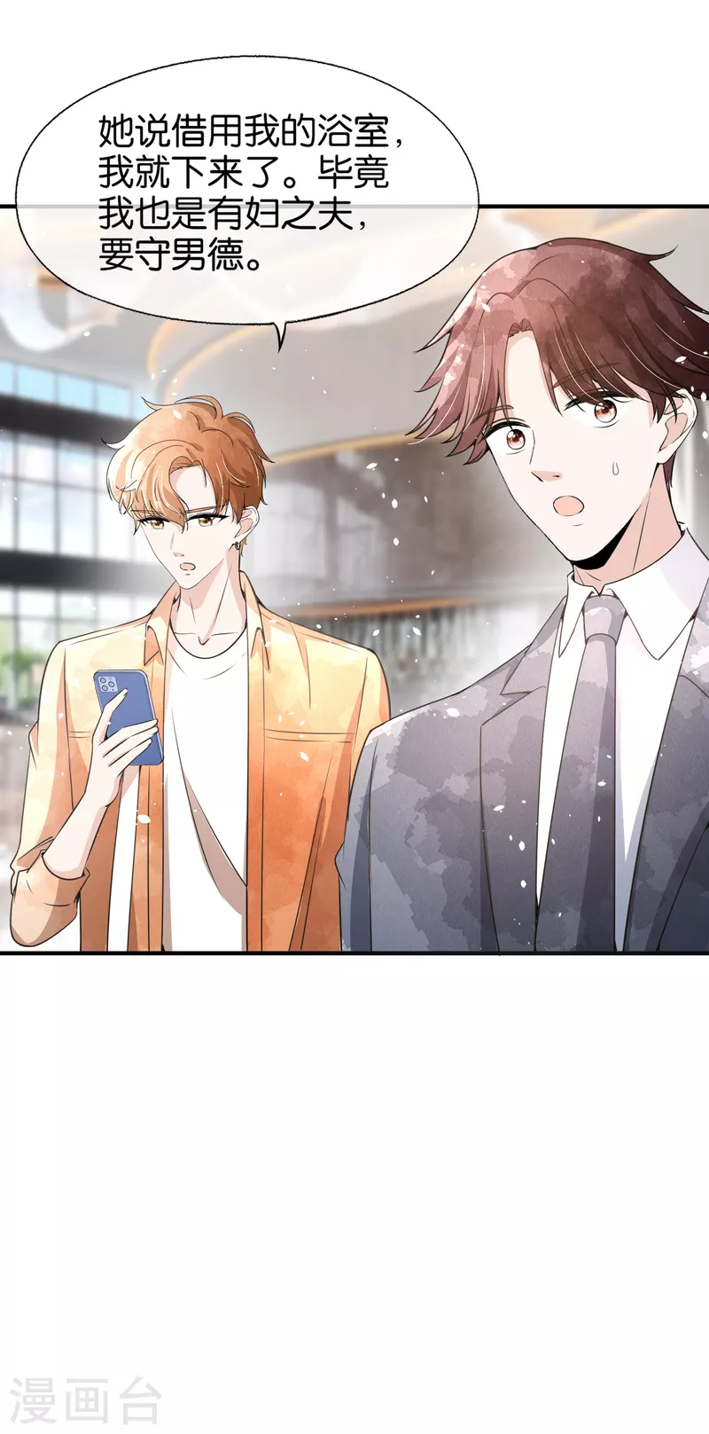 契约冷妻不好惹免费漫画漫画,第159话 giegie你老婆不会生气吧？2图