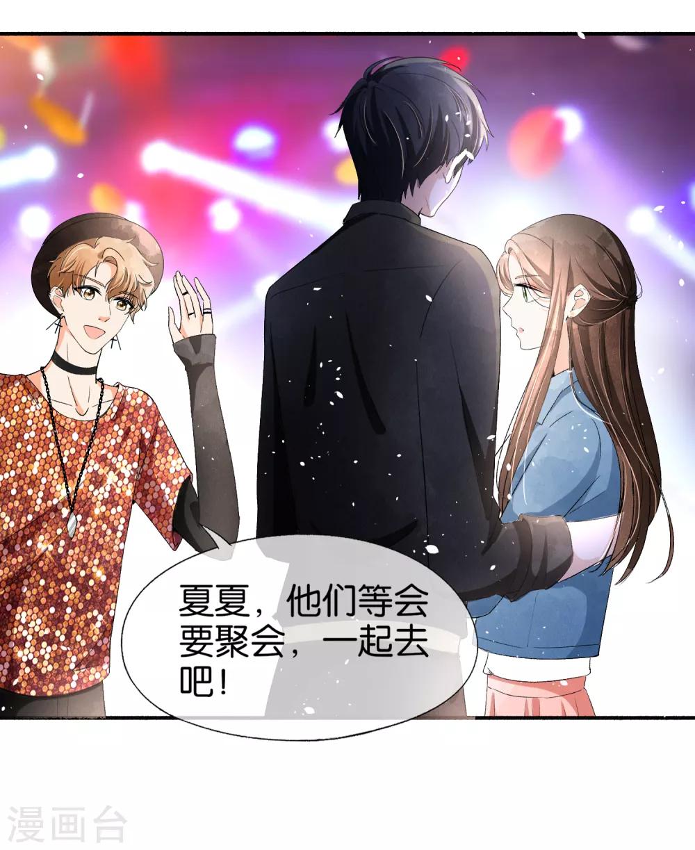 契约冷妻不好惹免费漫画漫画,第32话 如果早点遇见，我会追你1图