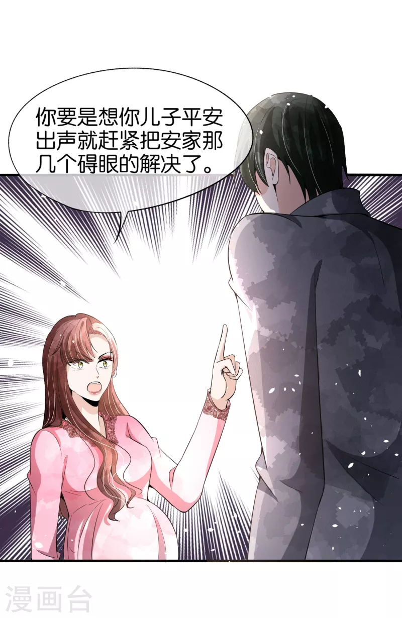 契约冷妻不好惹免费阅读全文漫画,第174话 给咱儿子整个富二代当当2图