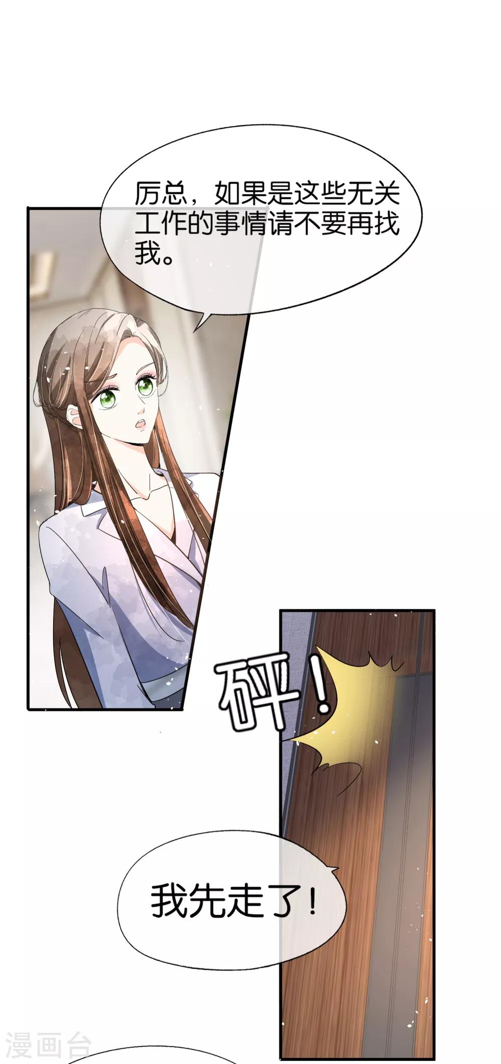 契约冷妻不好惹免费漫画漫画,第95话 傲娇总裁吃醋炸毛1图