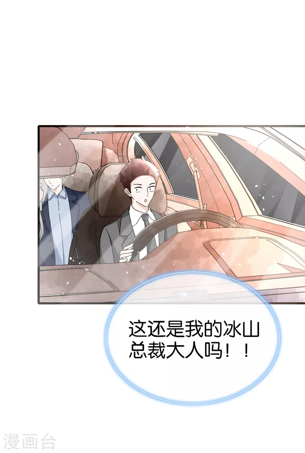 契约冷妻不好惹免费漫画漫画,第75话 你尽管白莲，反正我不听2图
