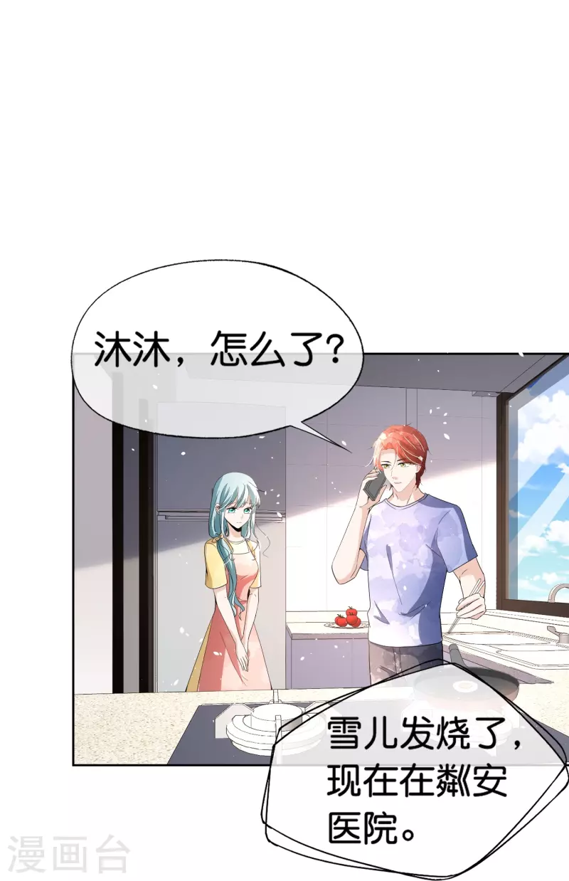 契约冷妻不好惹免费漫画漫画,第251话 是幸福还是囚笼？1图