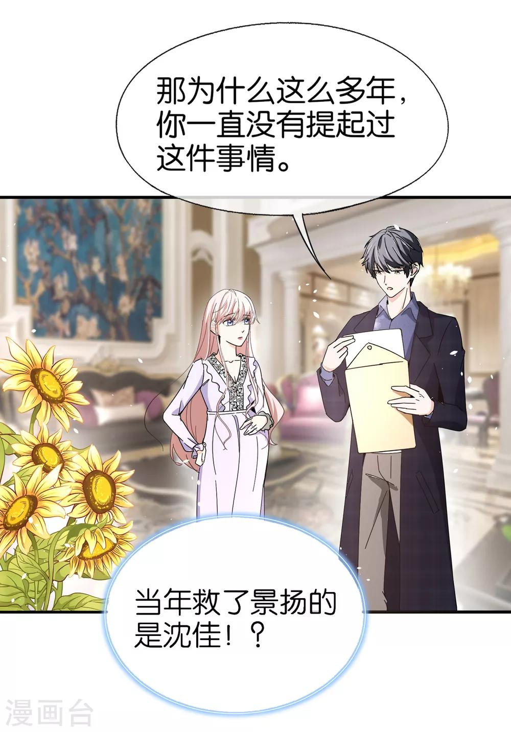契约冷妻不好惹免费漫画漫画,第76话 哄妻小能手厉景衍1图