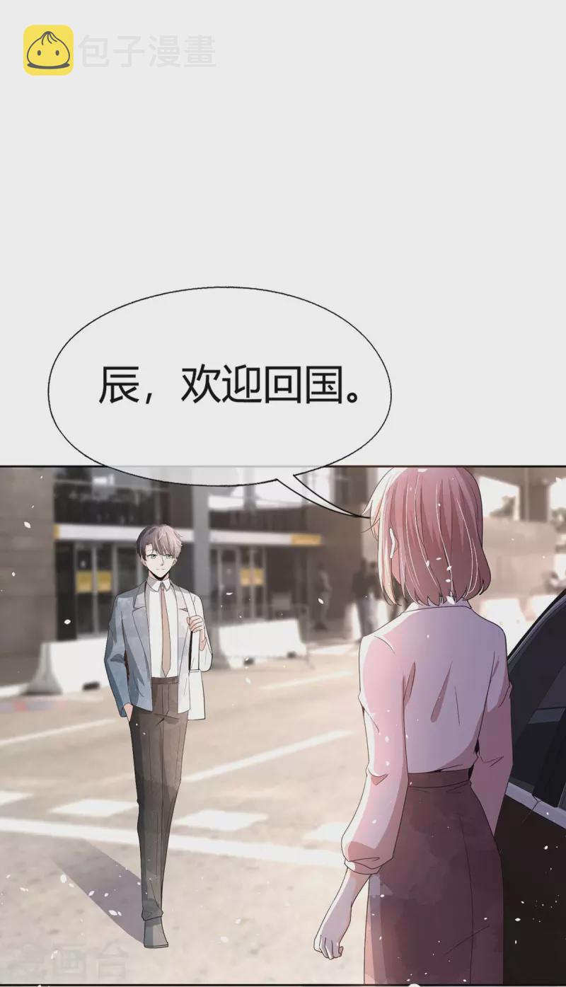 契约冷妻不好惹免费漫画漫画,第270话 长大以后的我们1图