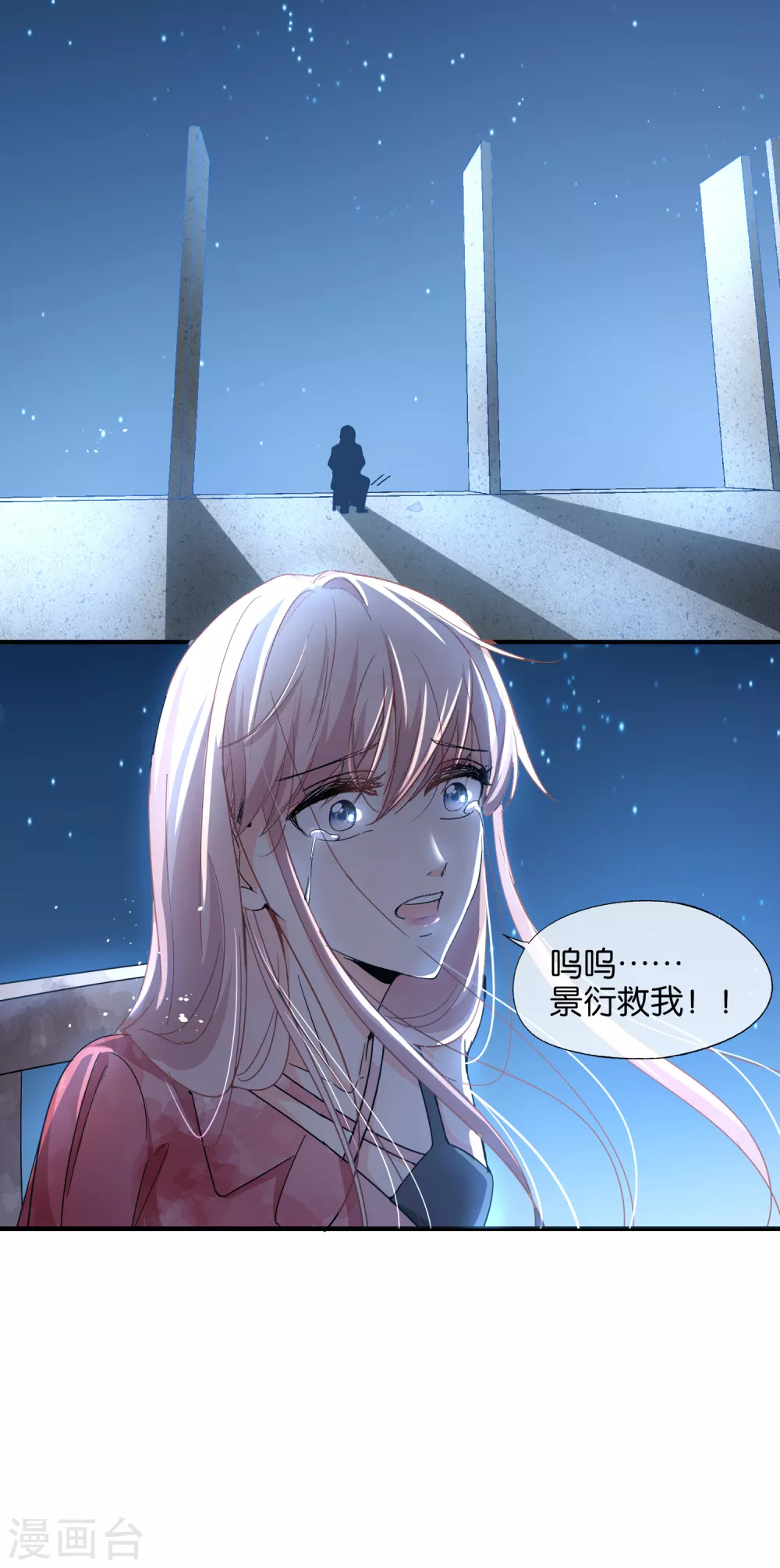 契约冷妻不好惹免费阅读全文漫画,第115话 一起下地狱吧！2图