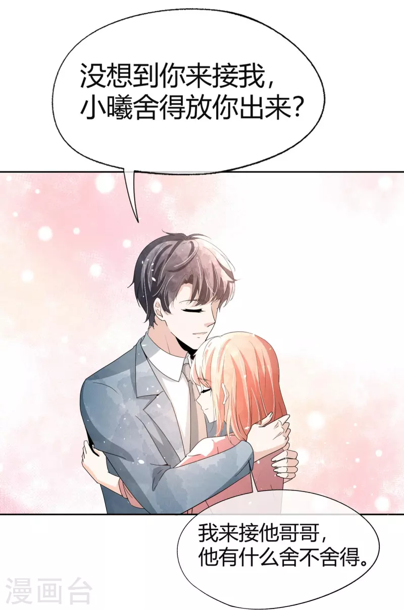 契约冷妻不好惹免费漫画漫画,第270话长大以后的我们2图
