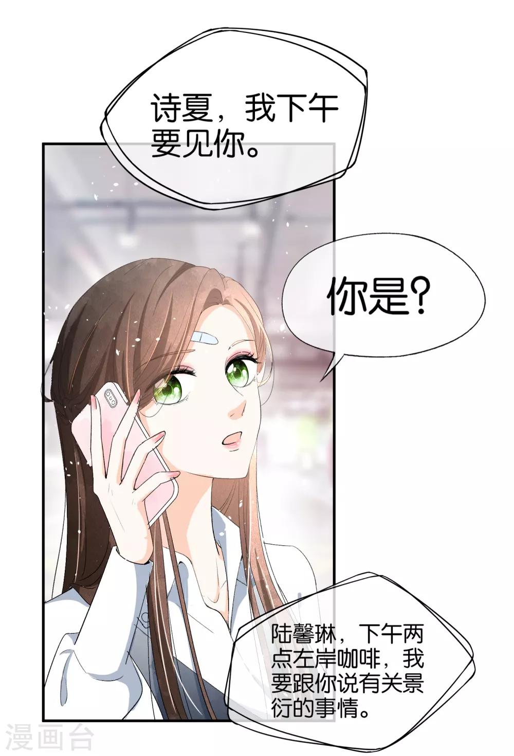 契约冷妻不好惹免费漫画漫画,第18话 来自情敌的挑衅1图