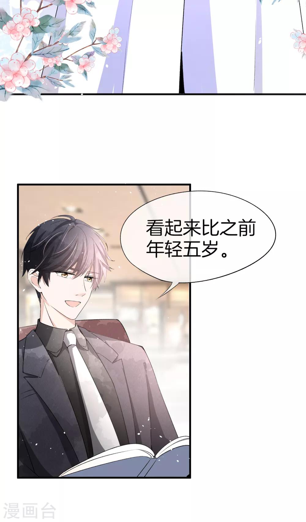 契约冷妻不好惹免费漫画漫画,第34话 如果我们有了女儿1图