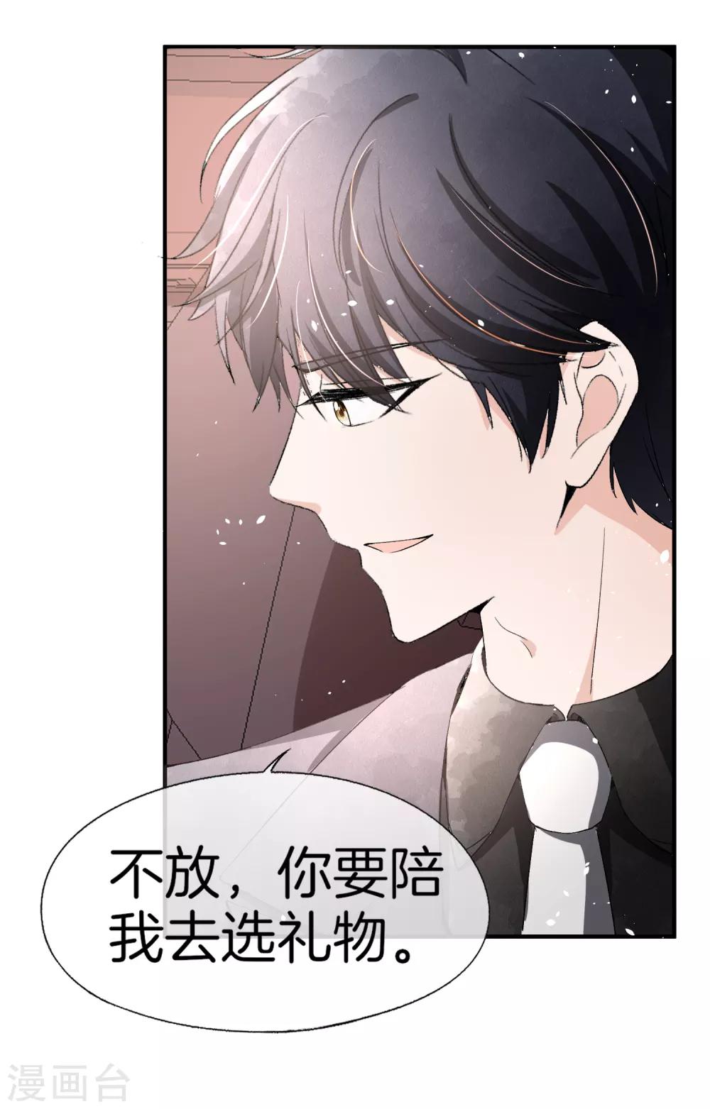 契约冷妻不好惹免费漫画漫画,第34话 如果我们有了女儿2图