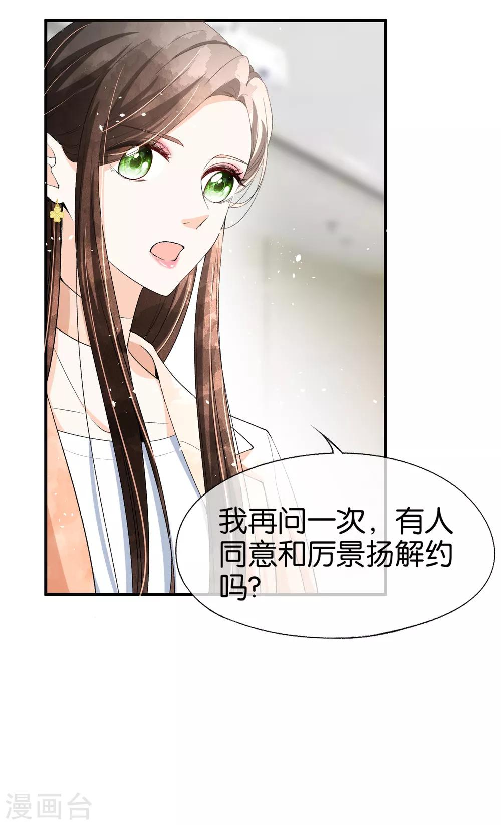 契约冷妻不好惹免费漫画漫画,第44话 有我在，谁敢欺负我老婆？2图