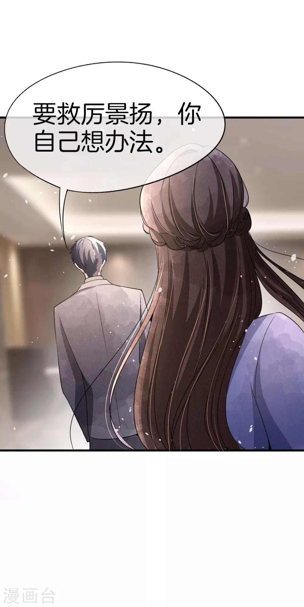 契约冷妻不好惹免费漫画漫画,第53话 霸道总裁化身撒娇小能手1图