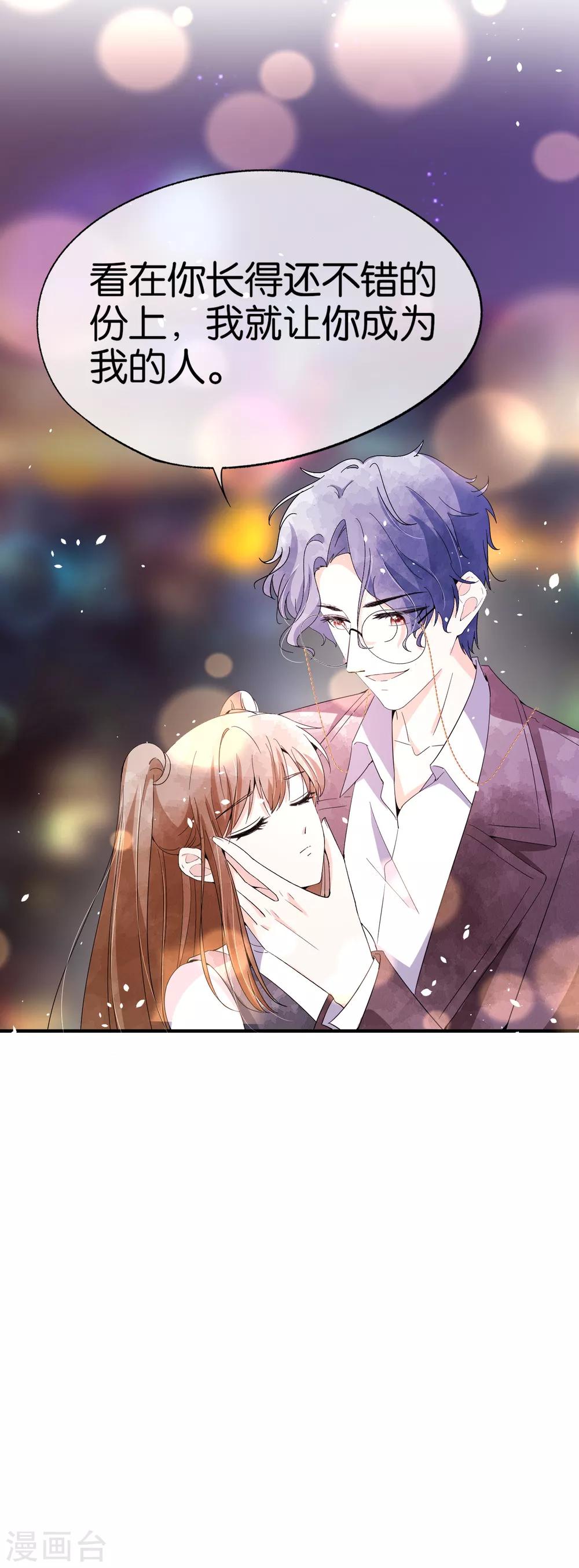 契约冷妻不好惹免费漫画漫画,第99话 秦芊芊相亲遭遇死渣男2图