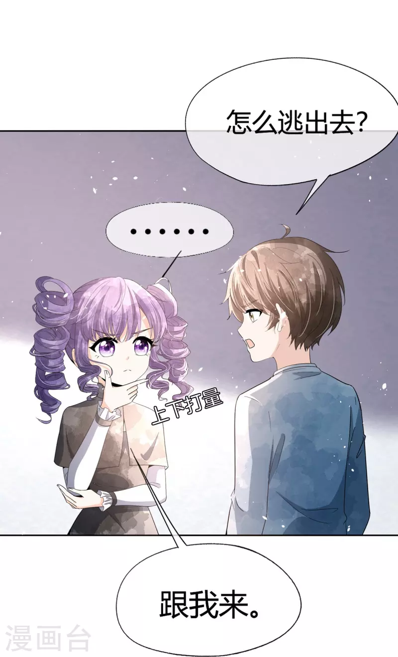 契约冷妻不好惹免费漫画漫画,第270话长大以后的我们1图