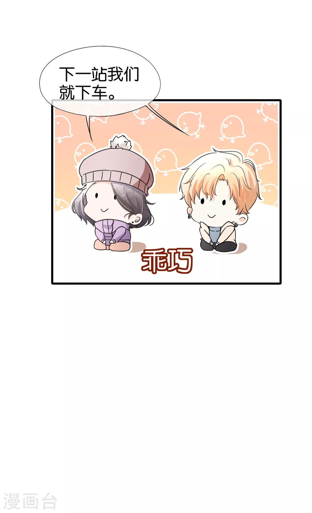 契约冷妻不好惹免费漫画漫画,第72话 去你长大的地方看一看2图