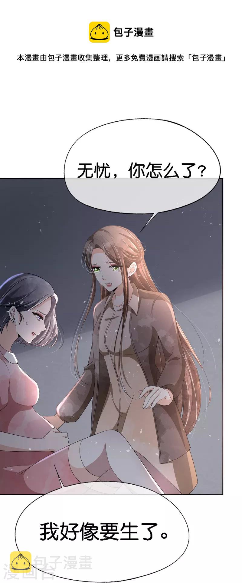 契约冷妻不好惹免费漫画漫画,第215话 傻弟弟，你当爸爸了2图