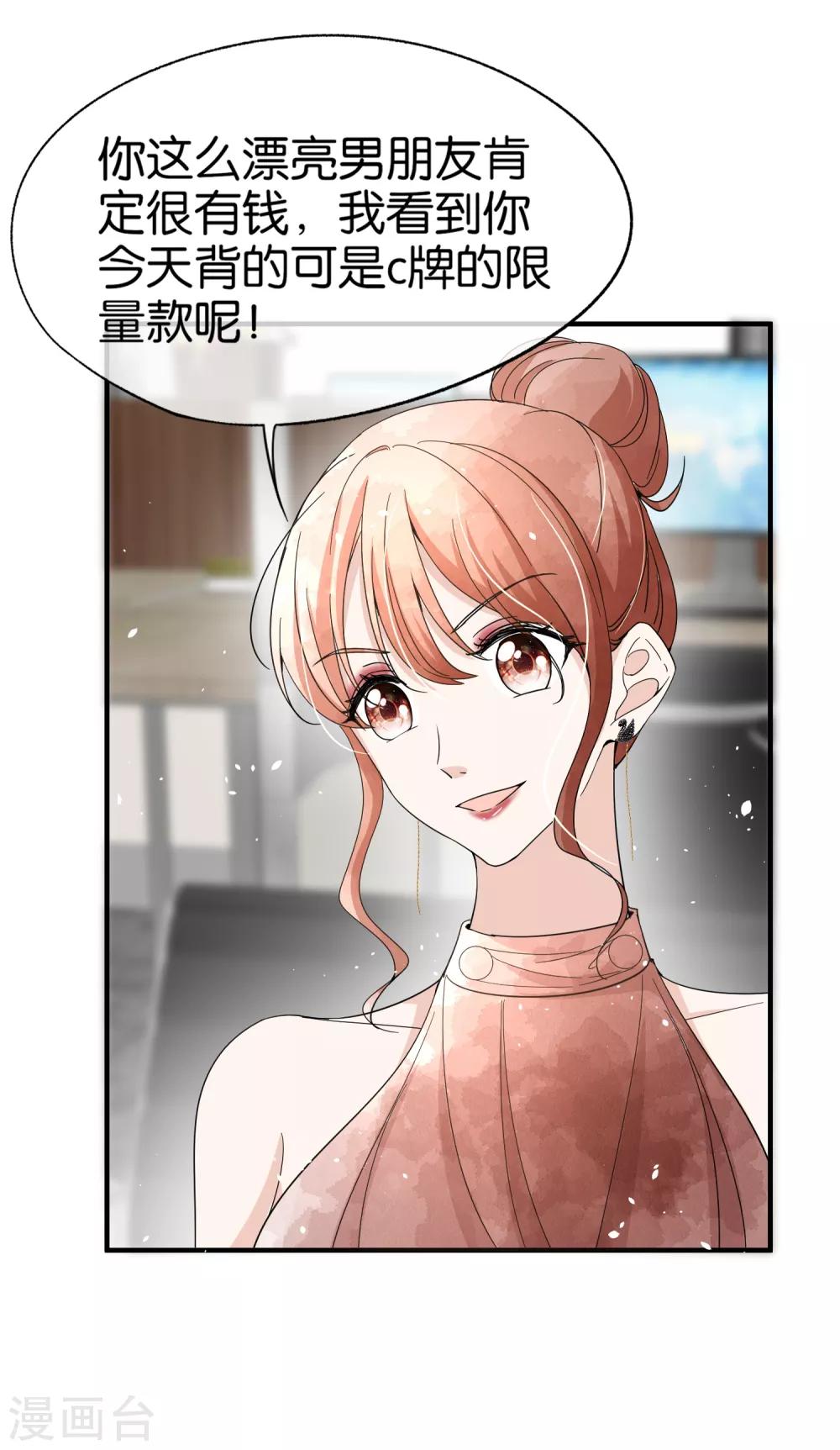 契约冷妻不好惹免费漫画漫画,第87话 陷害我老婆？你被开除了2图