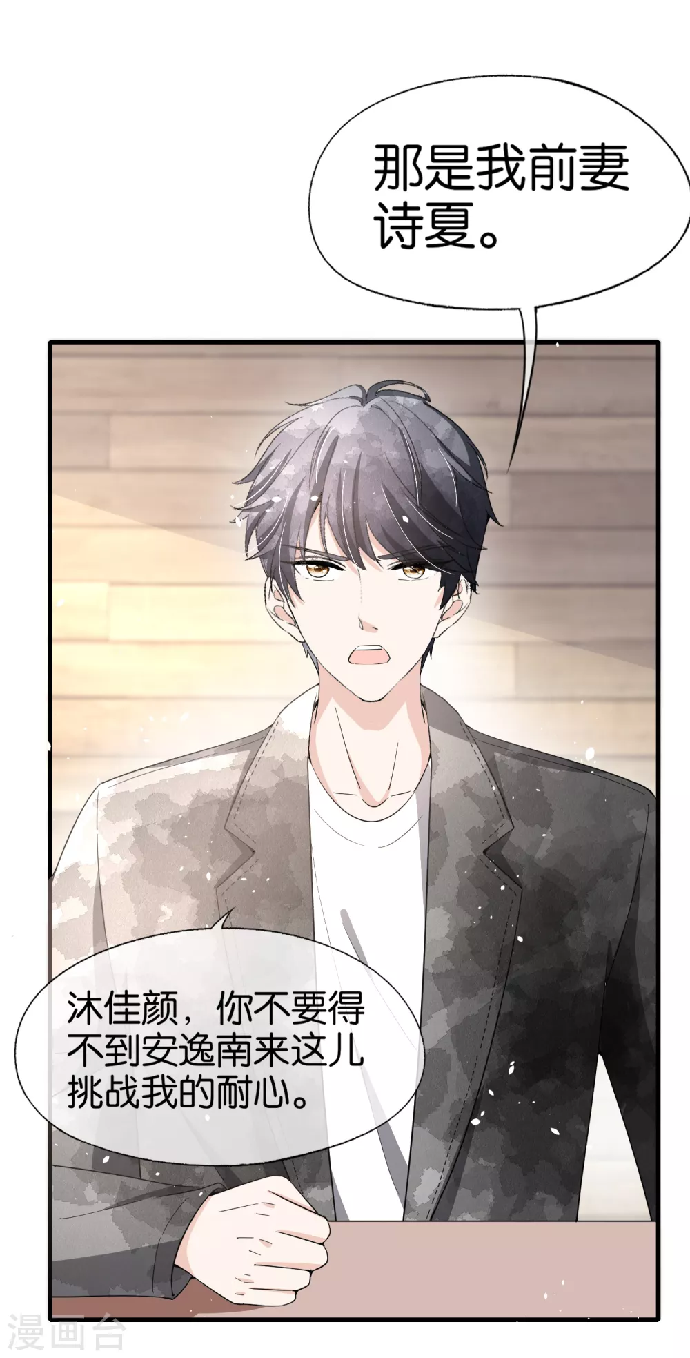 契约冷妻不好惹免费漫画漫画,第123话 一次解决两个2图
