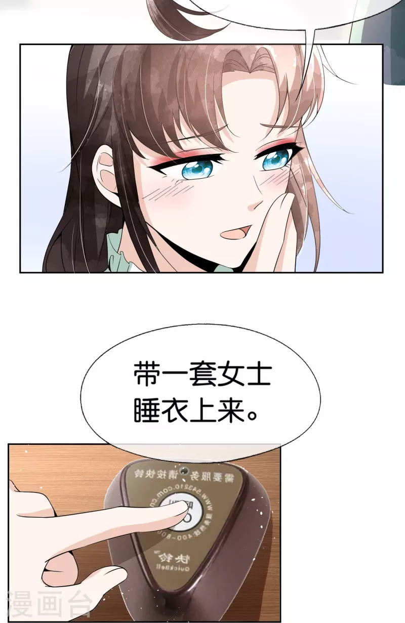 小说契约冷妻不好惹漫画,第238话 教科书般的自救方式2图