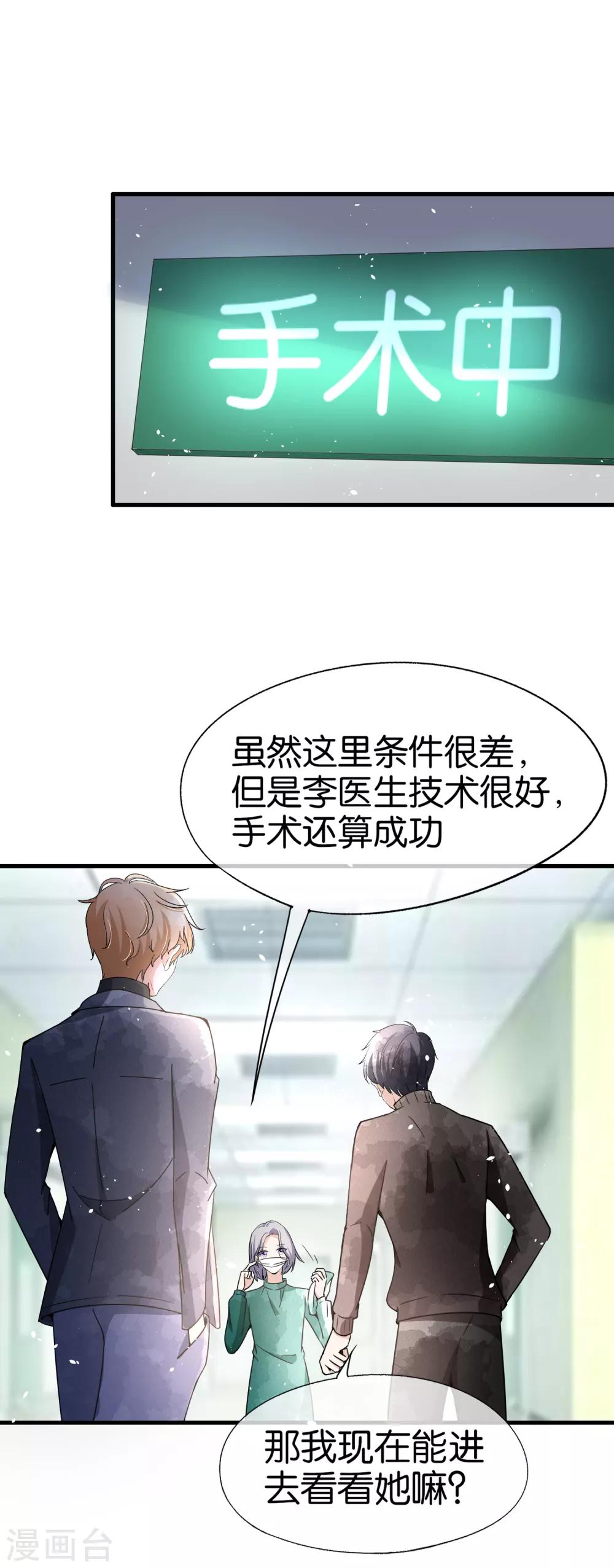 契约冷妻不好惹漫画免费阅读小说文字版漫画,第68话 田螺姑娘厉景衍2图