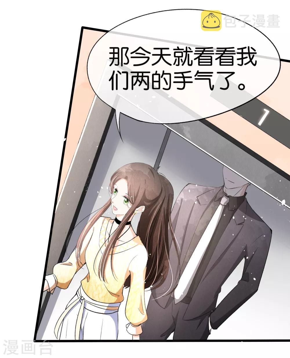 契约冷妻不好惹免费漫画漫画,第35话 第一次卸下防备的我们2图