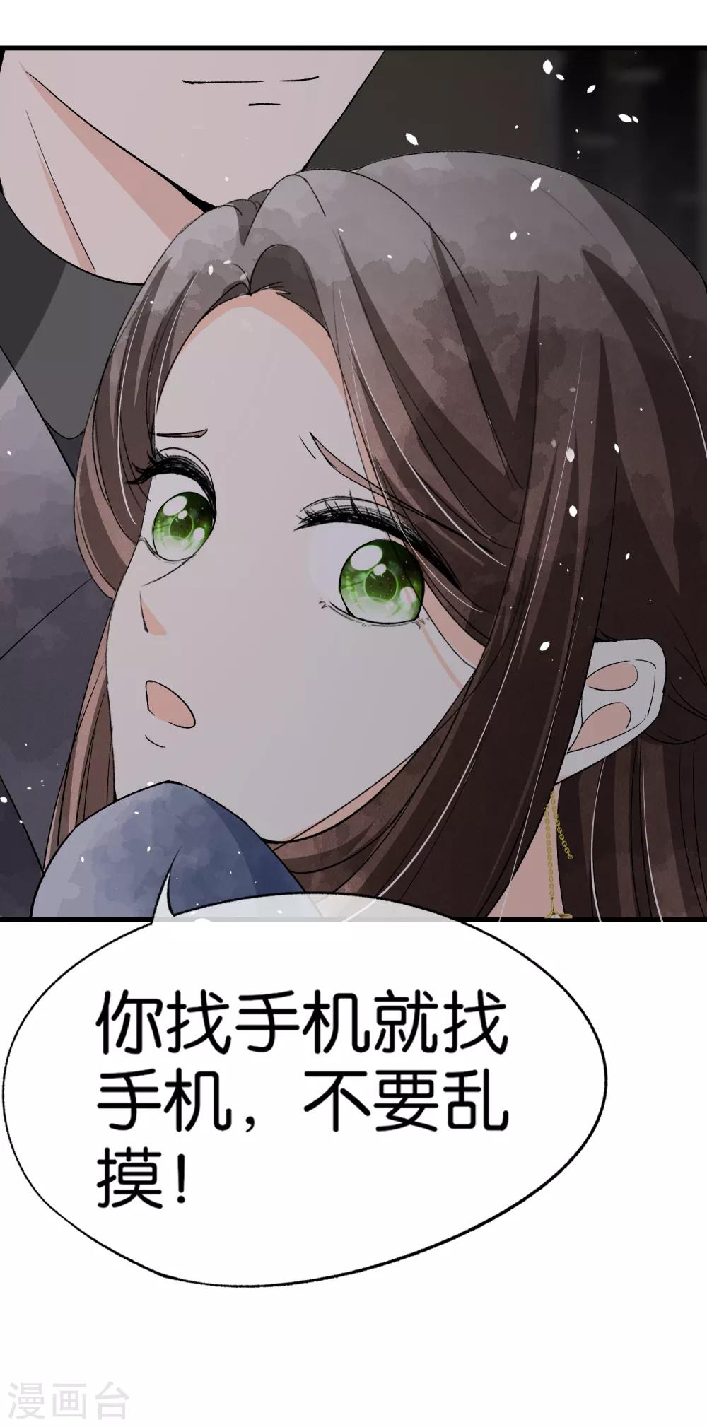 契约冷妻不好惹免费漫画漫画,第52话 厉景衍你不要动手动脚！1图