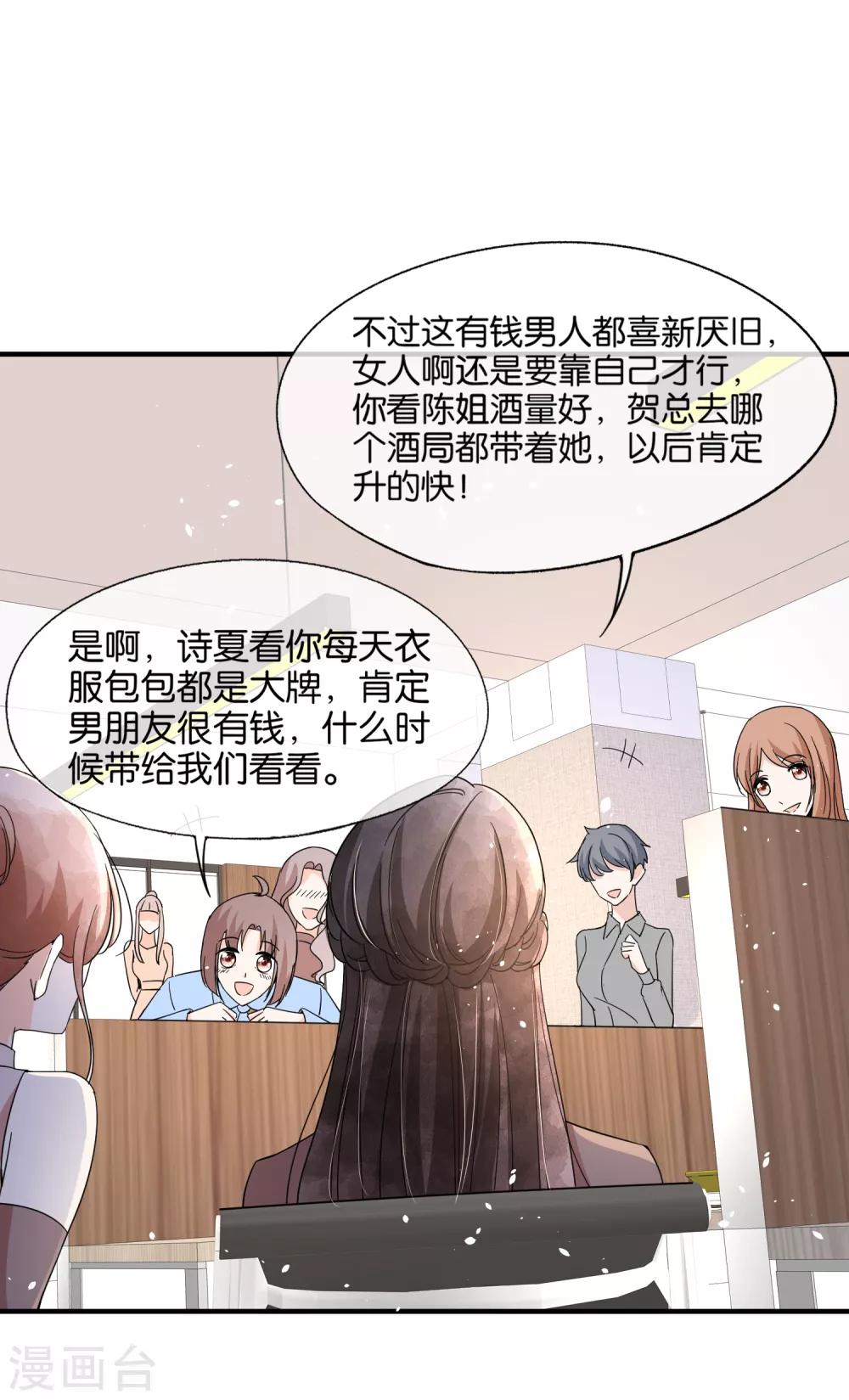 契约冷妻不好惹免费漫画漫画,第87话 陷害我老婆？你被开除了1图