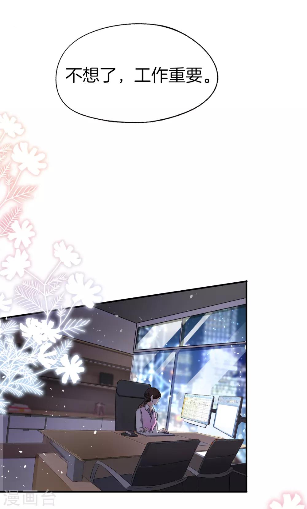 契约冷妻不好惹免费漫画漫画,第9话 你速度好快1图