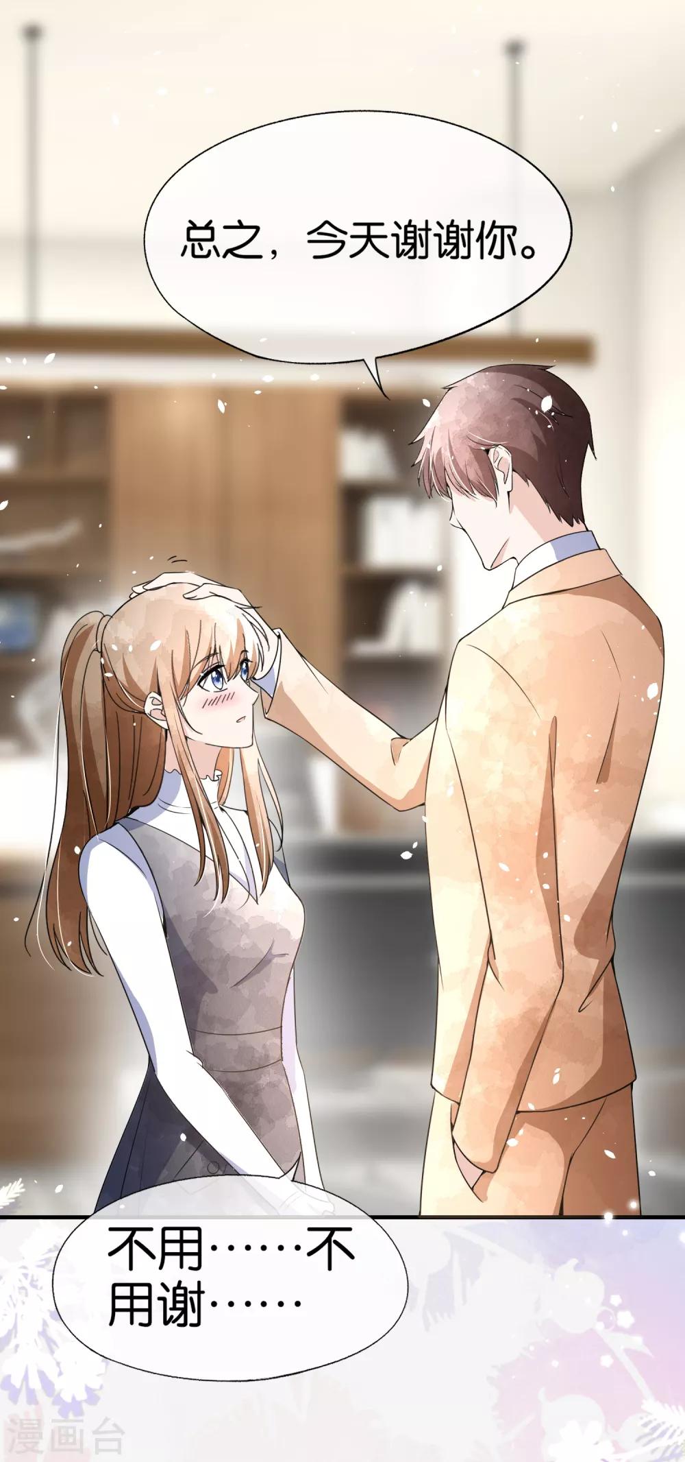 契约冷妻不好惹免费漫画漫画,第98话 我不会缠着你的1图