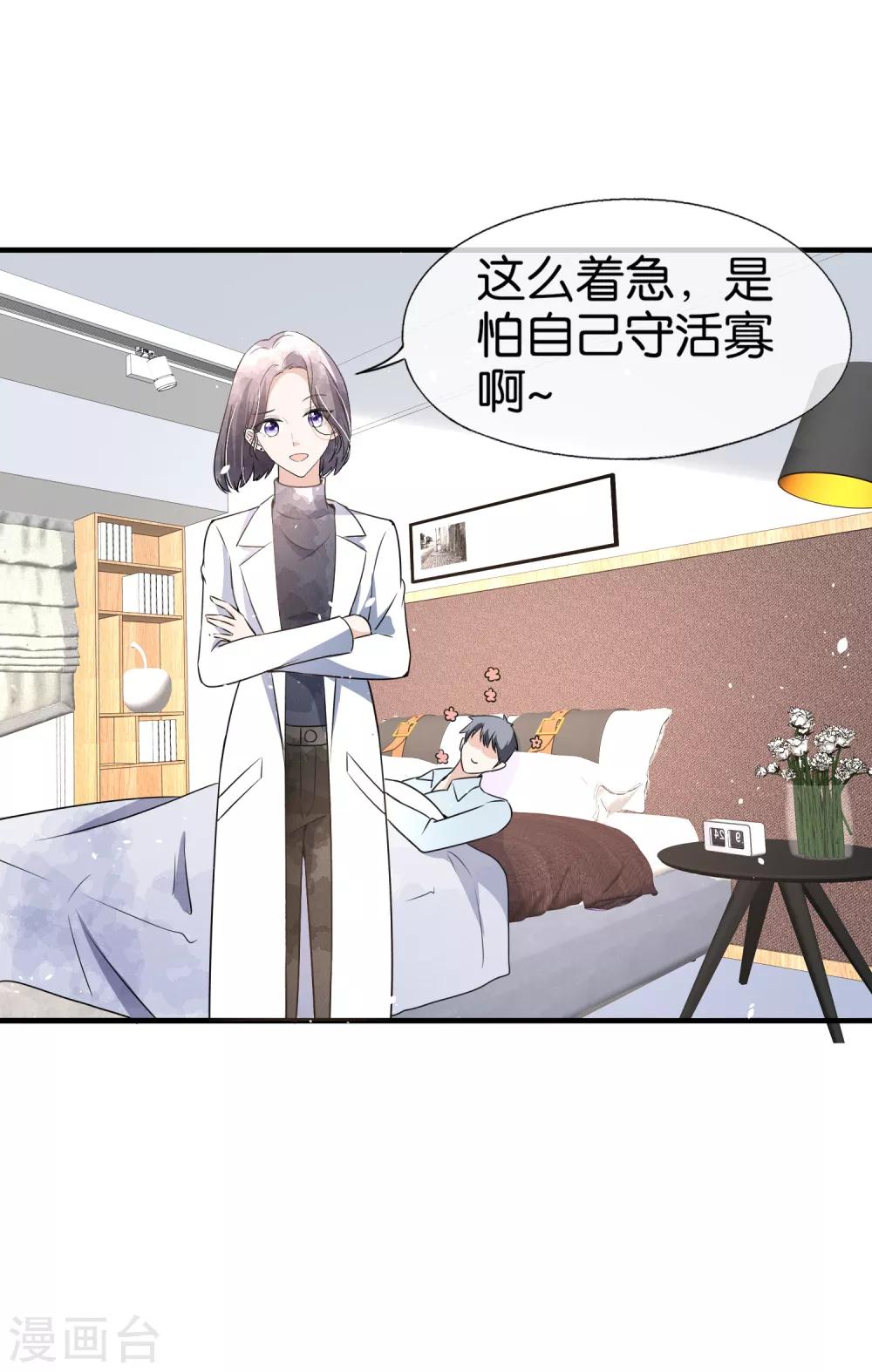 契约冷妻不好惹免费漫画漫画,第88话 诗夏叫我老公了？2图