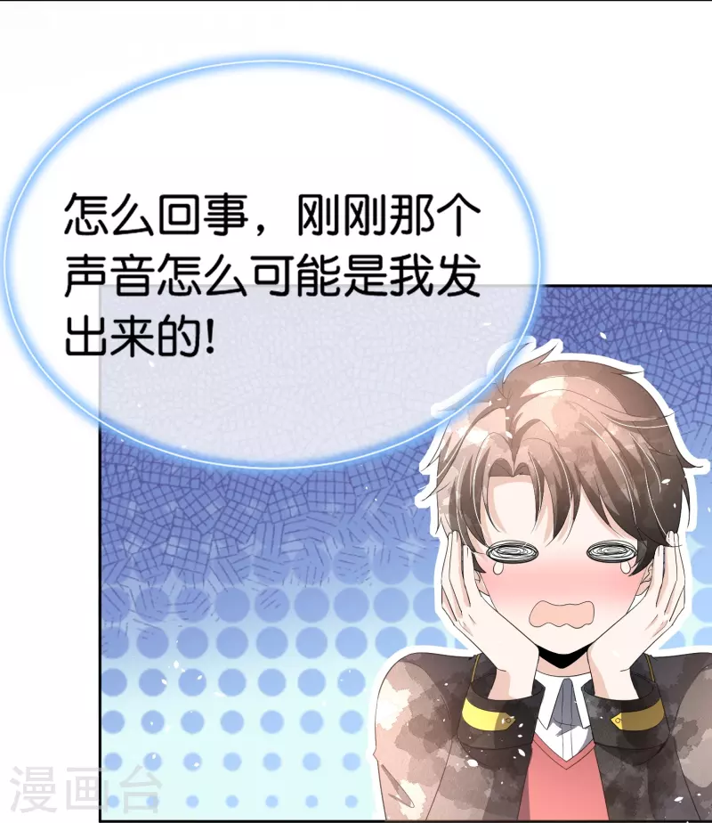 契约冷妻不好惹免费漫画漫画,第259话早恋？我不允许！1图
