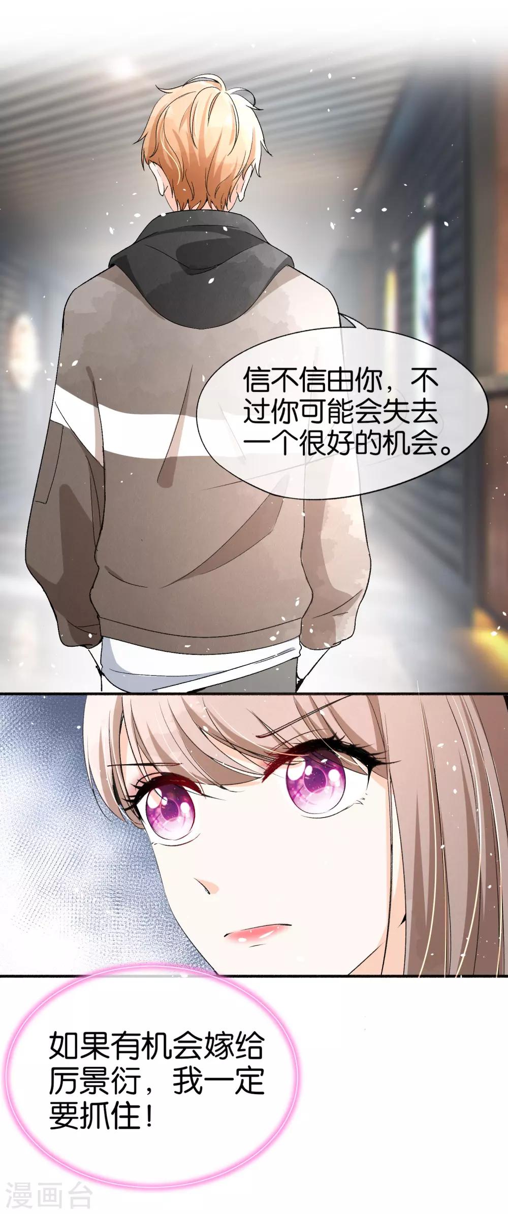 契约冷妻不好惹免费漫画漫画,第36话 突然出现的女友2图