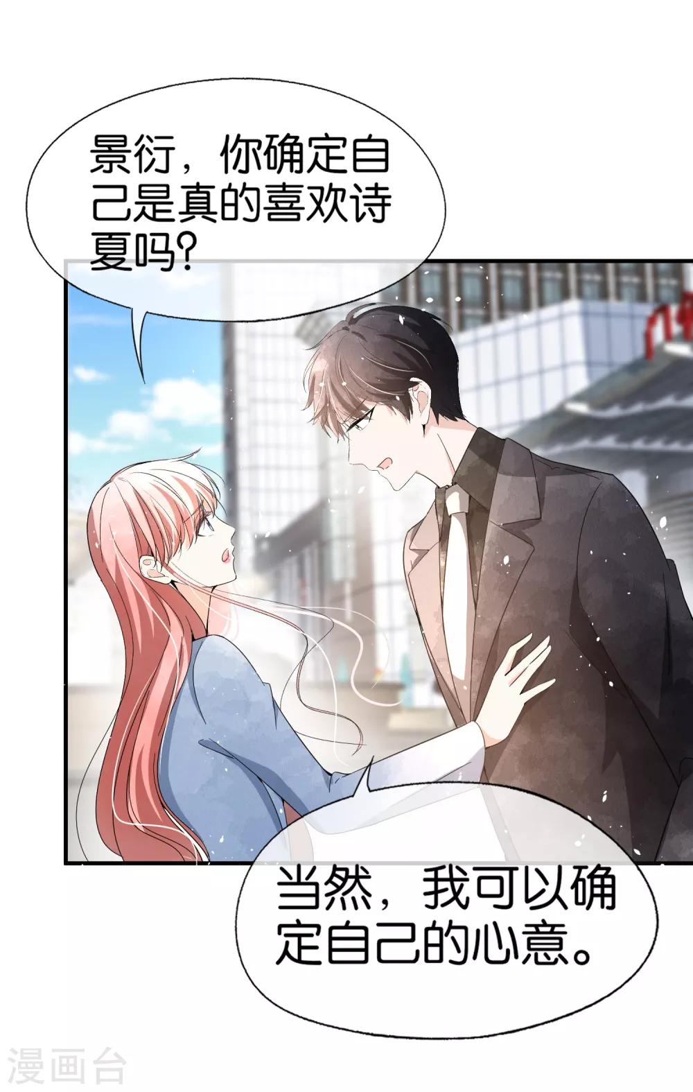 契约冷妻不好惹免费漫画漫画,第92话 我真的只是一厢情愿吗？2图