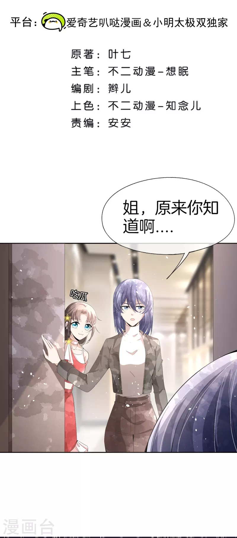 契约冷妻不好惹漫画,第254话 私立学院2图