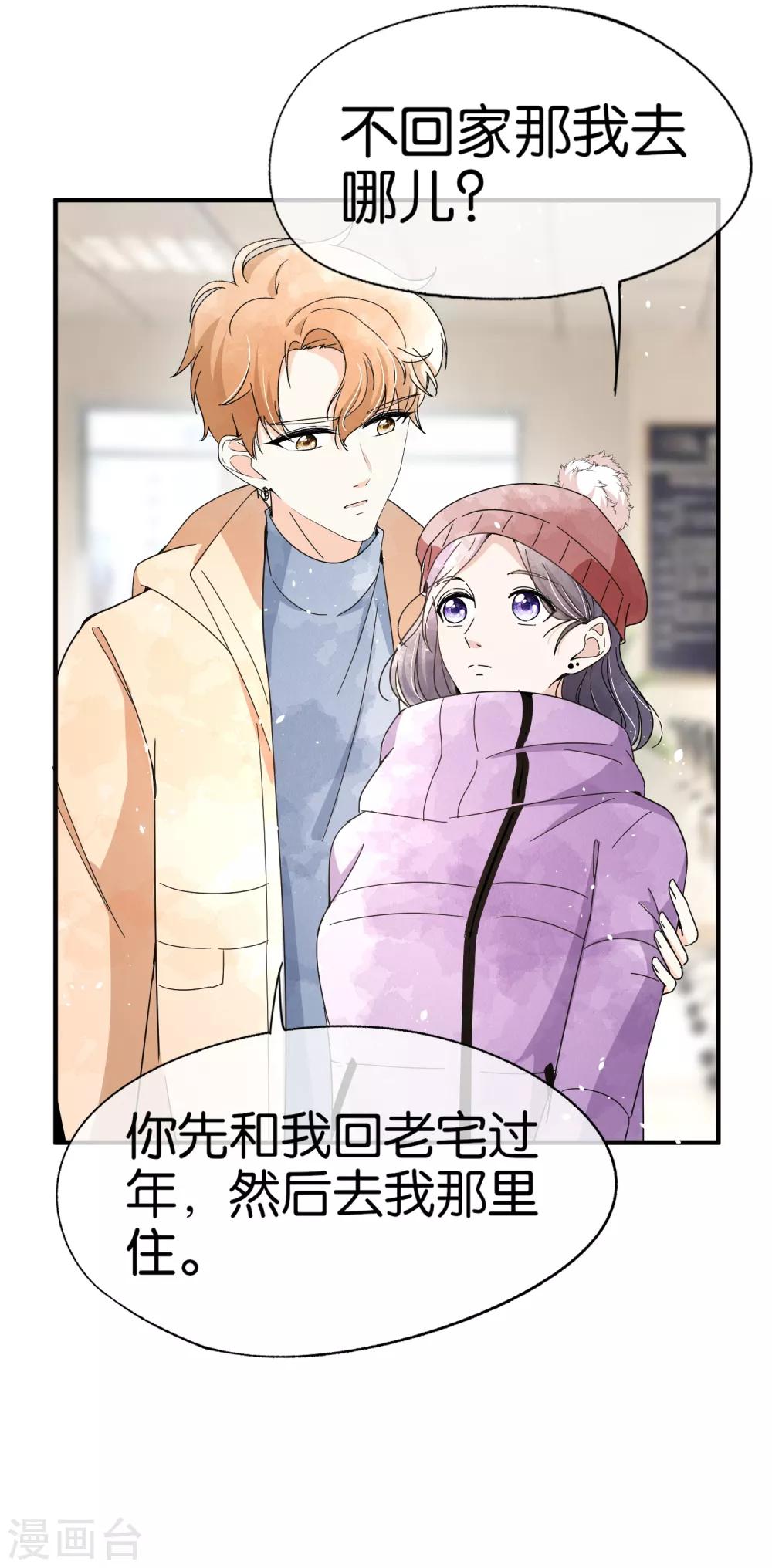 契约冷妻不好惹免费漫画漫画,第73话 我是她男朋友1图