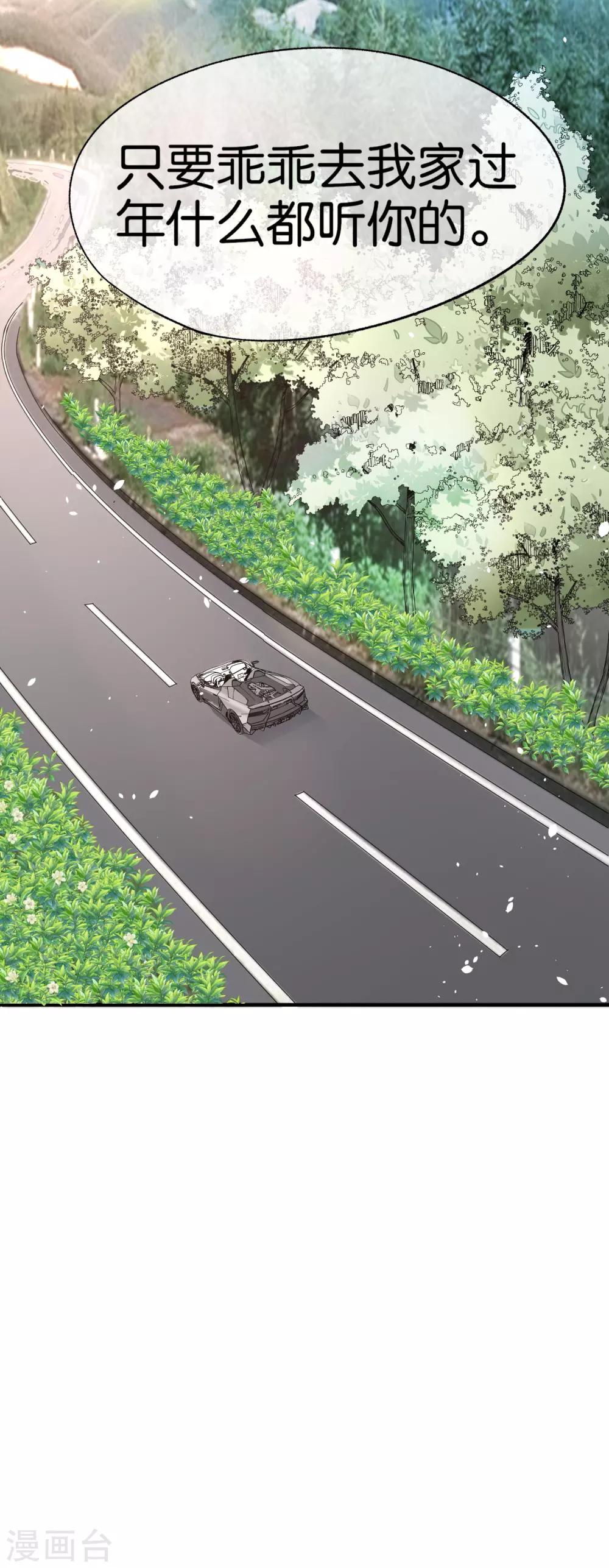 契约冷妻不好惹免费漫画漫画,第72话 去你长大的地方看一看2图