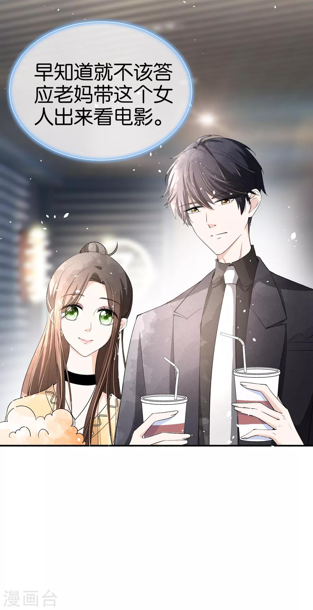 契约冷妻不好惹免费漫画漫画,第36话 突然出现的女友1图